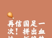 米兰体育app入口-主场作战取胜，球队信心大增迎接挑战