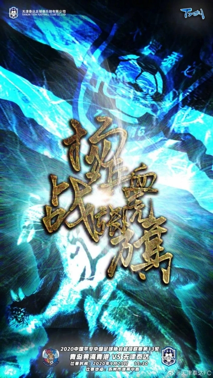 青岛黄海对阵天津泰达,谁能拿下关键三分? 青岛黄海对阵天津泰达,谁能拿下关键三分?