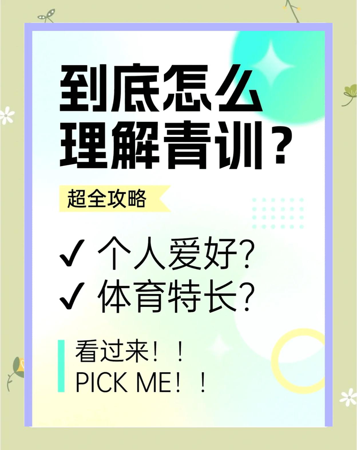 中国足协青训发展方向的实践与探索 中国足协青训发展方向的实践与探索