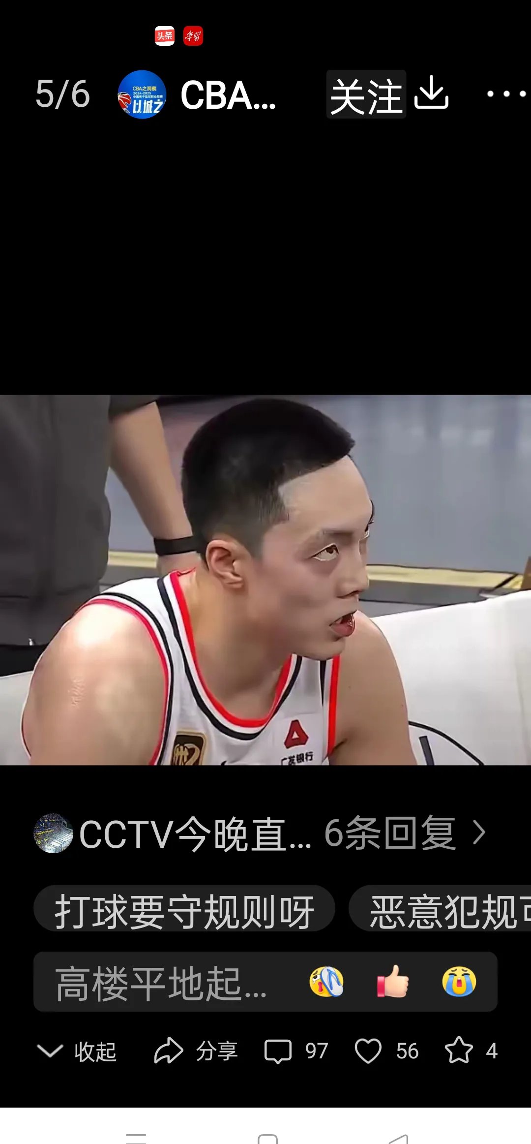 关于山东队客场战胜山西队保持领先的信息