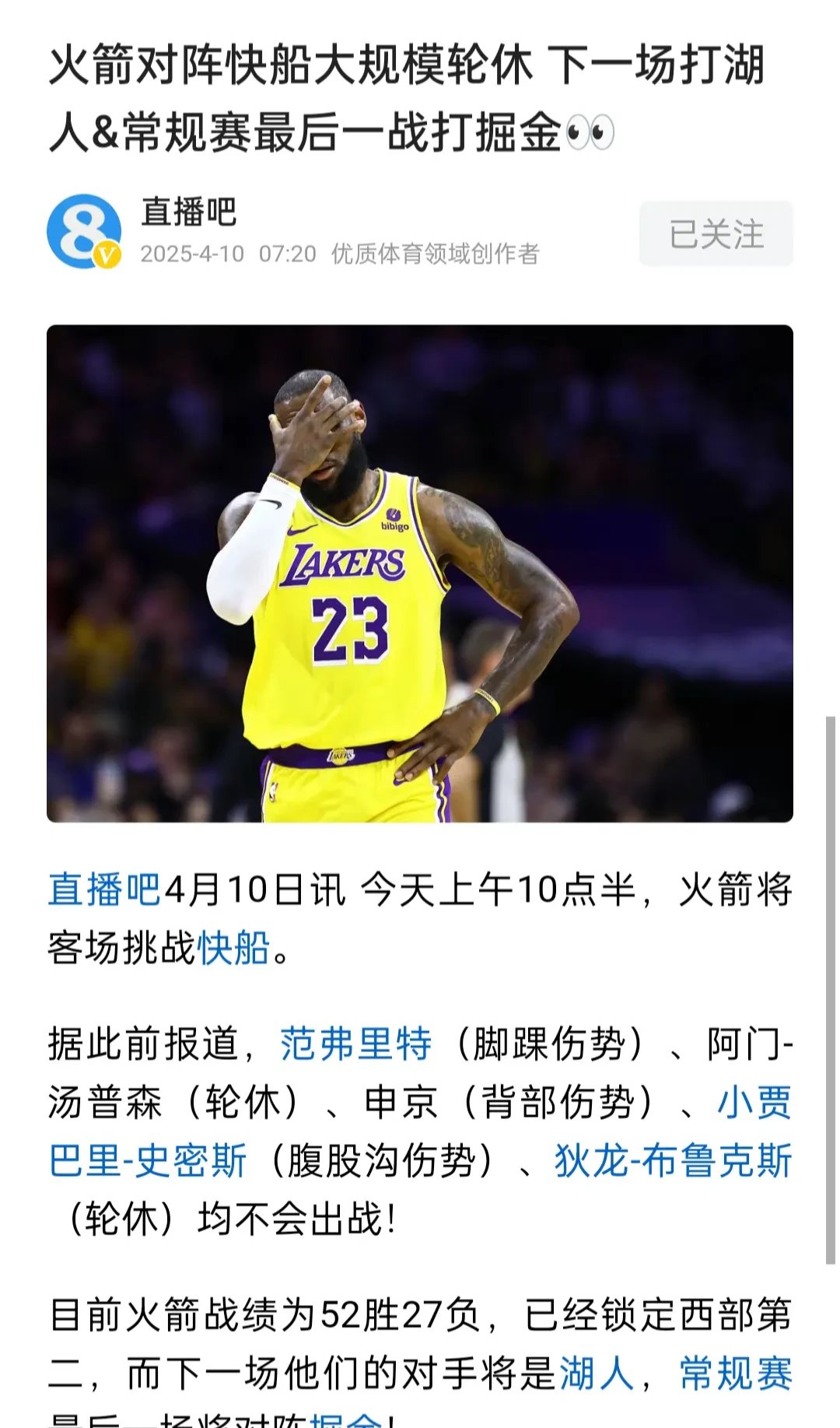 火箭惜败马刺,快船再胜 火箭惜败马刺,快船再胜